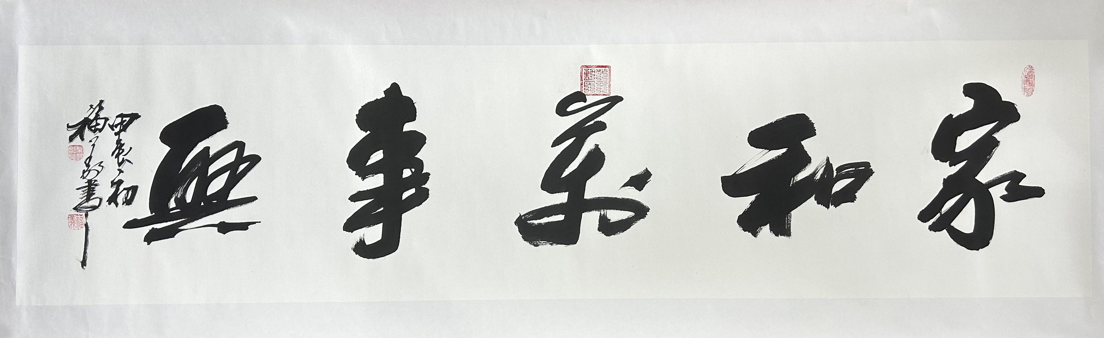 那福义《家和万事兴》